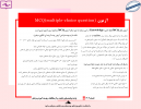 آزمون MCQ