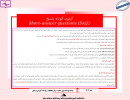 آزمون کوتاه پاسخ