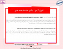 انواع آزمون بالینی ساختارمند عینی