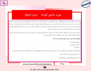 آزمون مورد بالینی کوتاه
