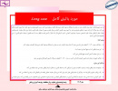 آزمون مورد بالینی کامل