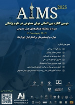 دومین کنگره بین المللی هوش مصنوعی در علوم پزشکی