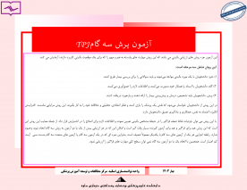 آزمون پرش سه گام
