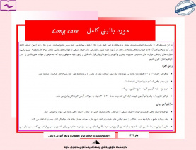 آزمون مورد بالینی کامل