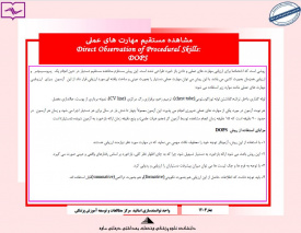 مشاهده مستقیم مهارت عملی